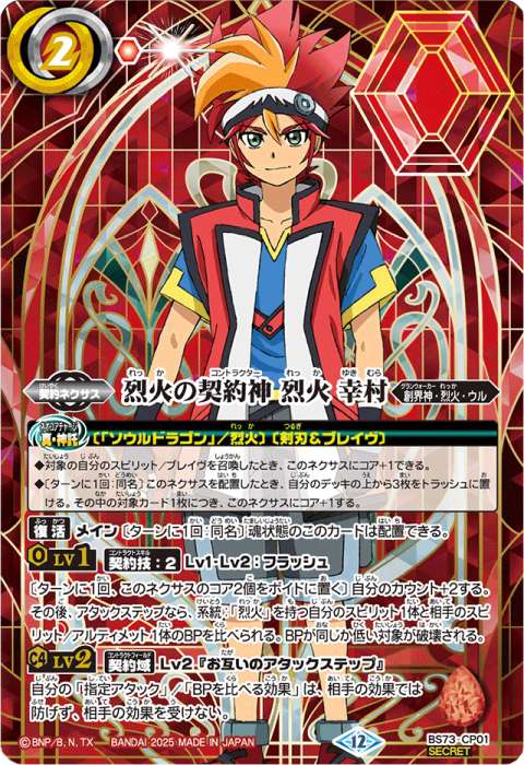 烈火の契約神 烈火 幸村 - バトルスピリッツ wiki