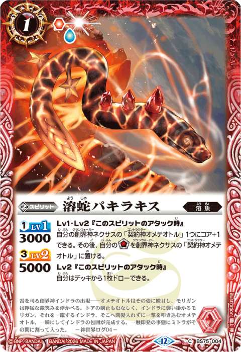 契約神オメテオトル」＆創界神ネクサス - バトルスピリッツ wiki