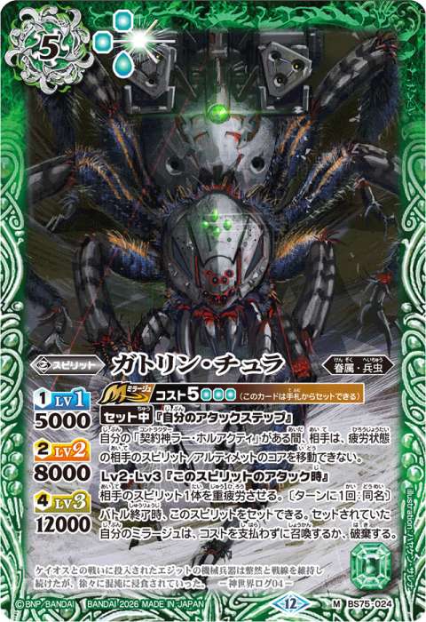 締皇＆兵虫 - バトルスピリッツ wiki