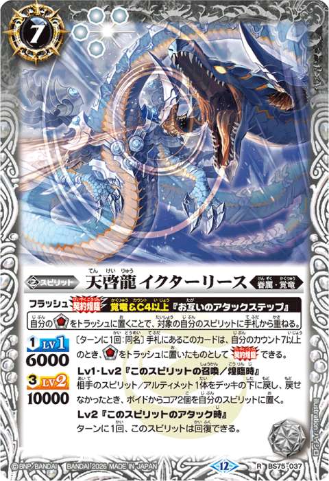 覚竜 - バトルスピリッツ wiki