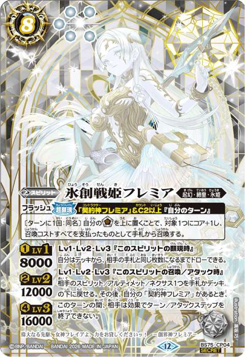 氷創戦姫フレミア - バトルスピリッツ wiki