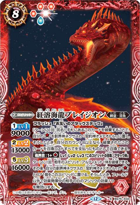 カード効果：自分のソウルコアを創界神ネクサスに置く - バトル