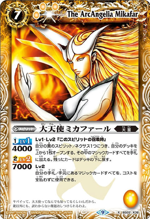 英語版】大天使ミカファール バトスピ バトルスピリッツ 【英語版BSS