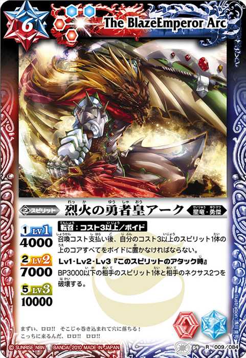 超星使徒スピッツァードラゴン - バトルスピリッツ wiki