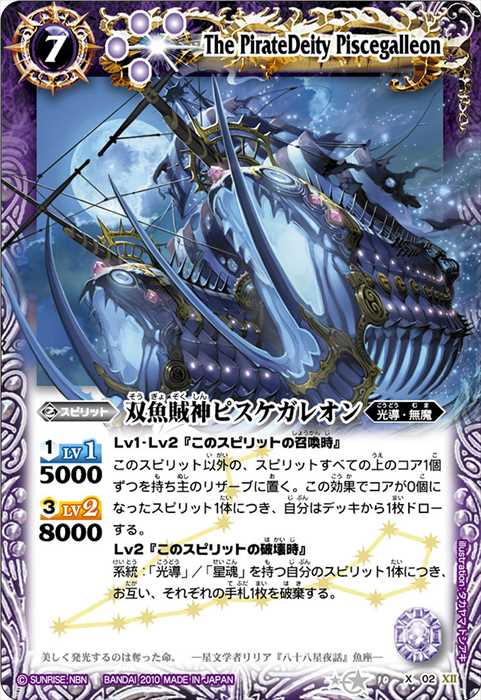 双魚賊神ピスケガレオン - バトルスピリッツ wiki
