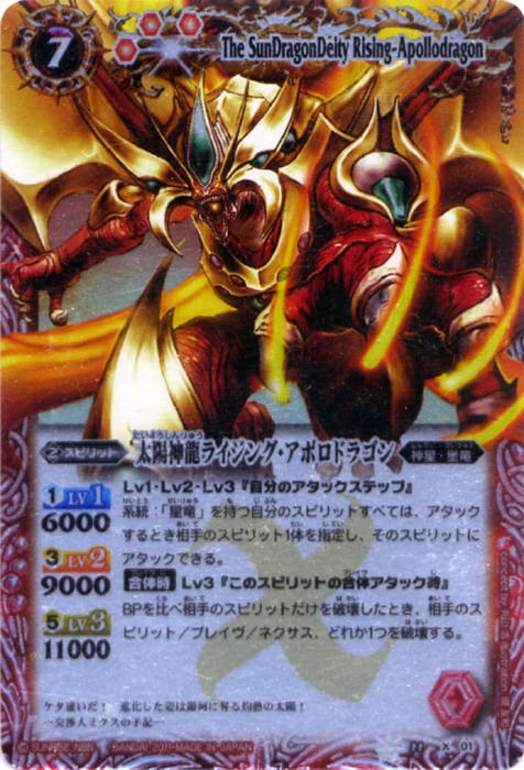 太陽神龍ライジング・アポロドラゴン - バトルスピリッツ wiki