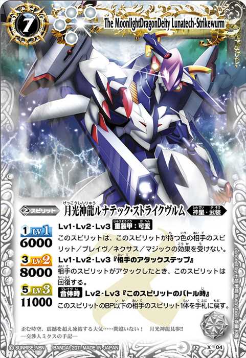 ルナテック・ストライクヴルム】 - バトルスピリッツ wiki