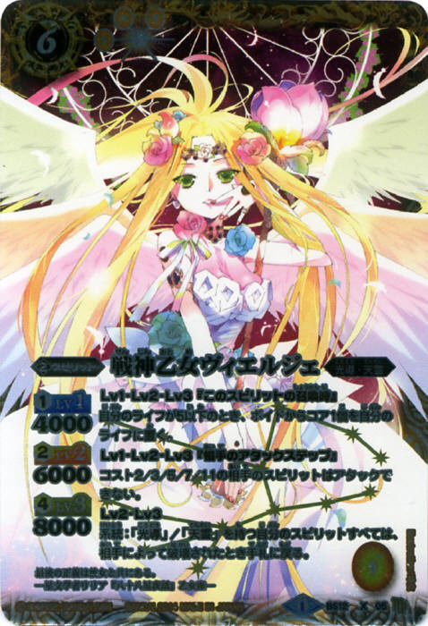 戦神乙女ヴィエルジェ - バトルスピリッツ wiki