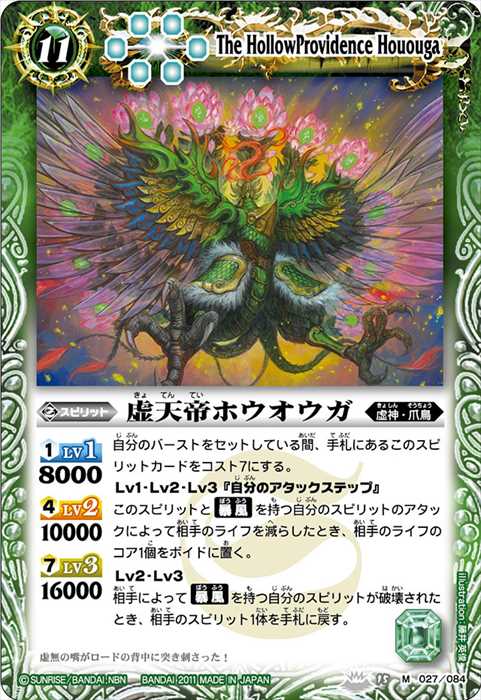 虚天帝ホウオウガ - バトルスピリッツ wiki