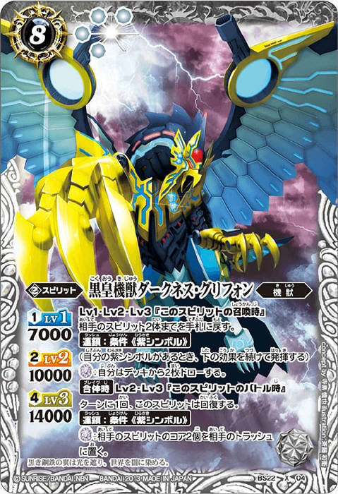 黒皇機獣ダークネス・グリフォン - バトルスピリッツ wiki