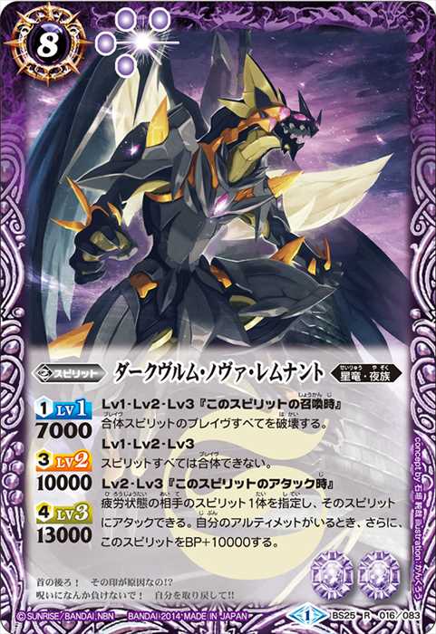 ダークヴルム・ノヴァ・レムナント - バトルスピリッツ wiki