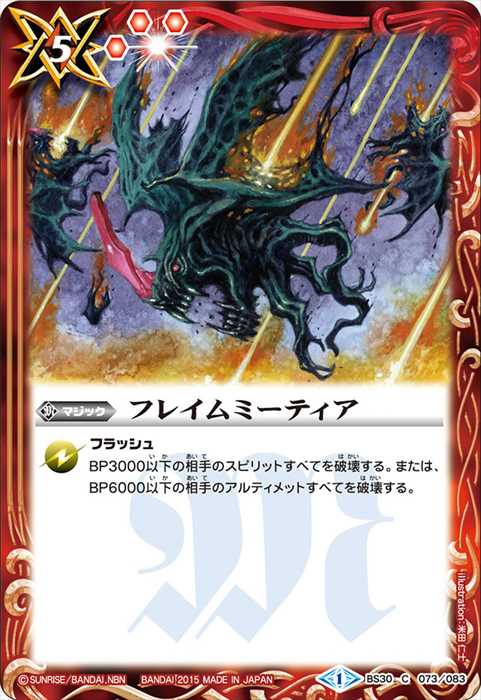 サジッタフレイムLT - バトルスピリッツ wiki