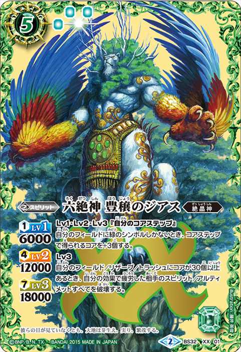 六絶神 欲望のデス・ガル・ヴァドス - バトルスピリッツ wiki