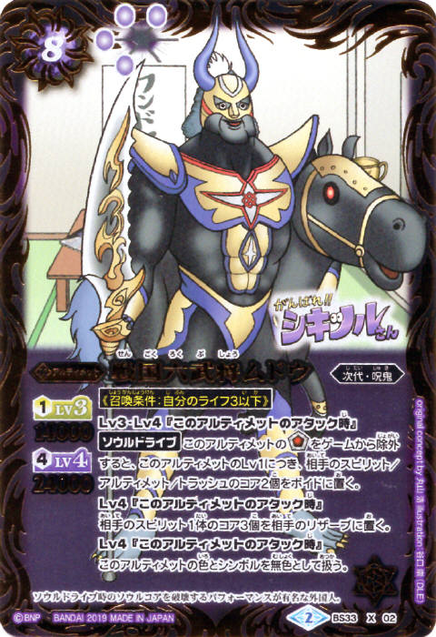 戦国六武将ムドウ - バトルスピリッツ wiki