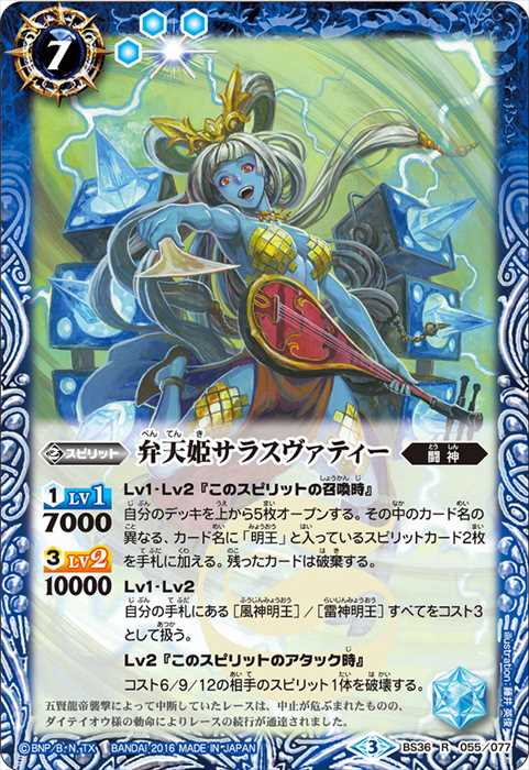 弁天姫サラスヴァティー - バトルスピリッツ wiki