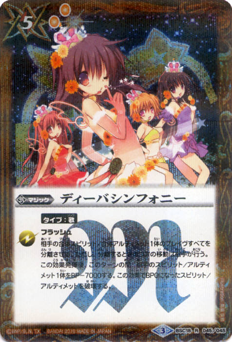 ディーバシンフォニー - バトルスピリッツ wiki