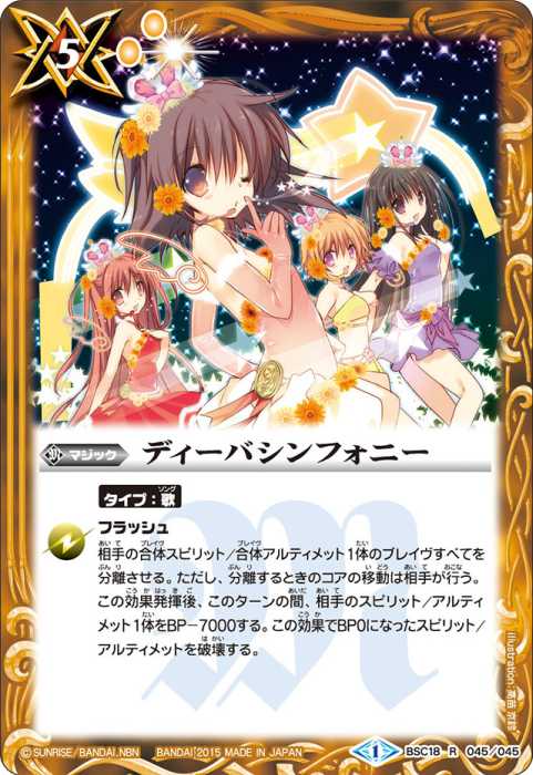 ディーバシンフォニー - バトルスピリッツ wiki