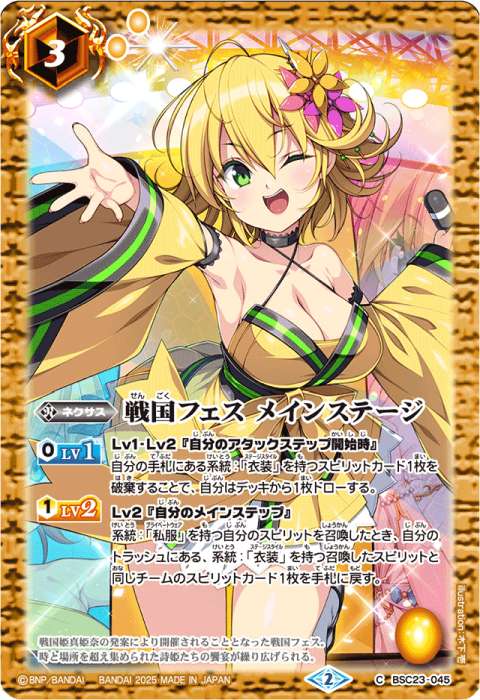 戦国フェス メインステージ - バトルスピリッツ wiki