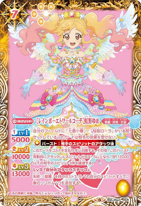 レインボーエトワールコーデ］虹野ゆめ - バトルスピリッツ wiki