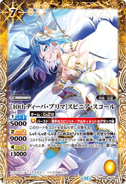 天蠍皇帝スコル・エンペラー - バトルスピリッツ wiki