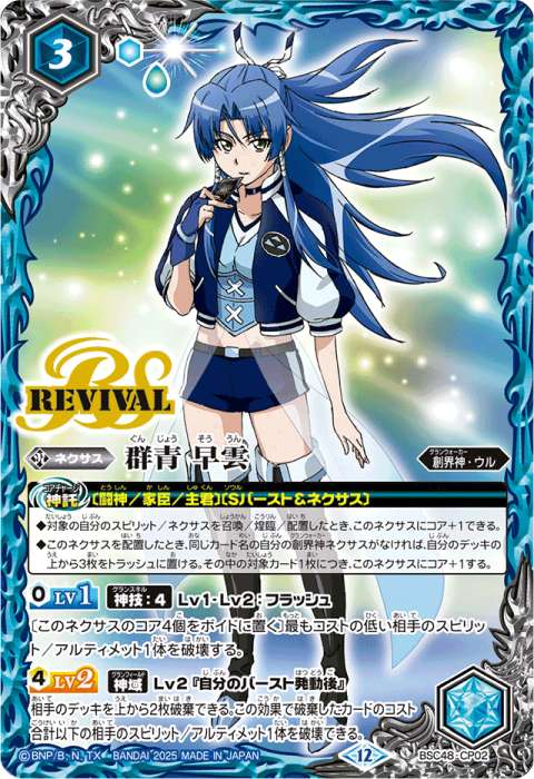 仁愛の契約神 宝緑院 兼続 - バトルスピリッツ wiki