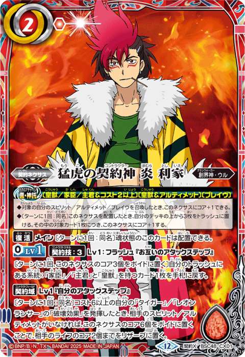 烈火 幸村 - バトルスピリッツ wiki