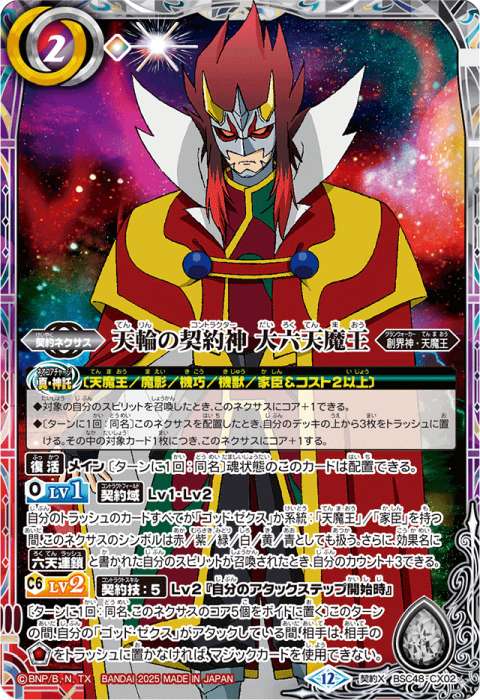 天魔 信長 - バトルスピリッツ wiki