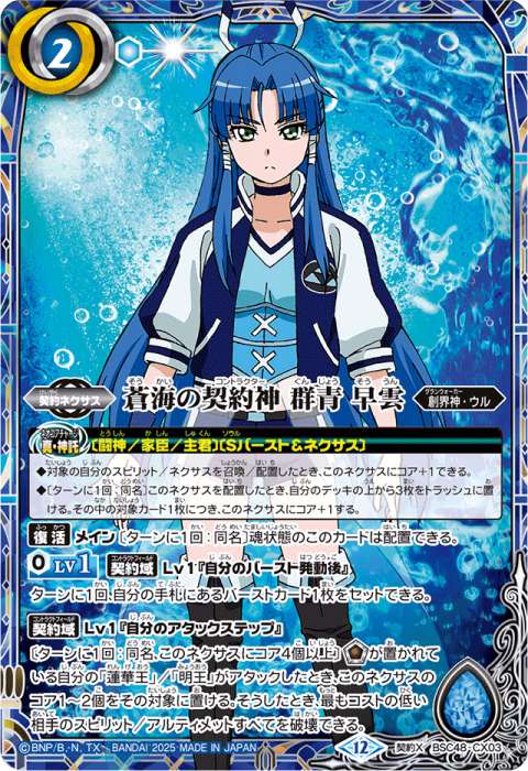 仁愛の契約神 宝緑院 兼続 - バトルスピリッツ wiki