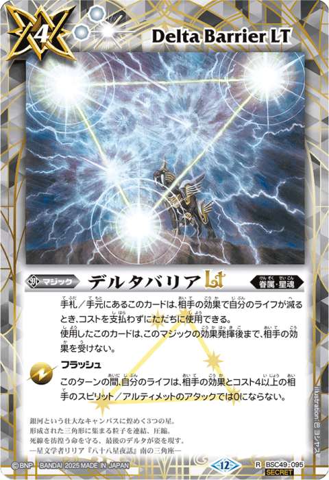 デルタバリアLT - バトルスピリッツ wiki