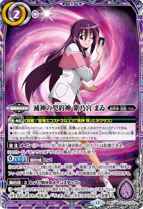 太陽の契約神 馬神 弾 - バトルスピリッツ wiki