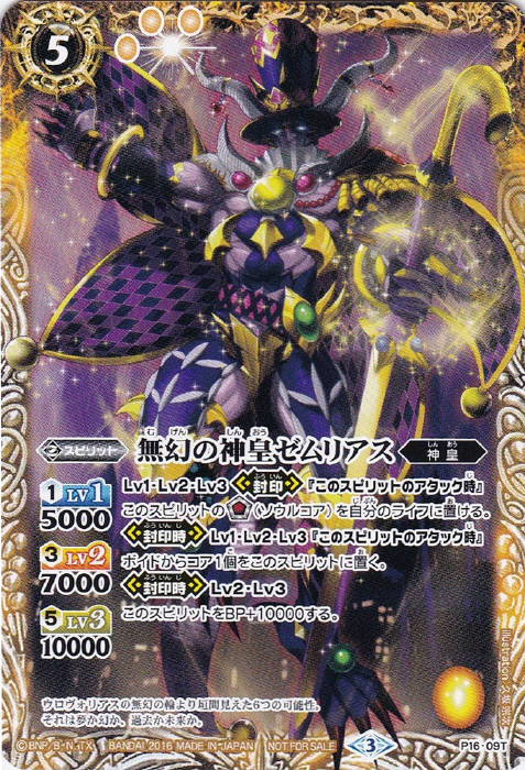 無幻の神皇ゼムリアス - バトルスピリッツ wiki