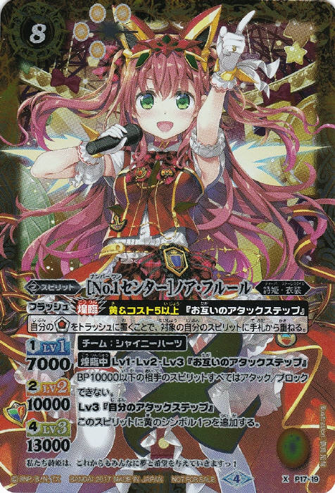 No.1センター］ノア・フルール - バトルスピリッツ wiki