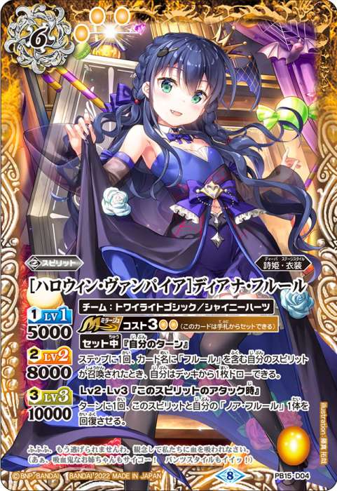 衣装＆「ディアナ・フルール」 - バトルスピリッツ wiki