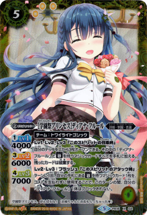 学園祭プリンセス］ディアナ・フルール - バトルスピリッツ wiki