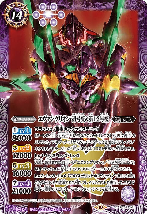 エヴァンゲリオン 初号機＆第13号機 - バトルスピリッツ wiki