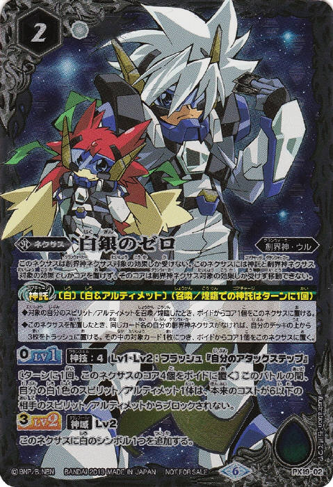 白銀のゼロ - バトルスピリッツ wiki