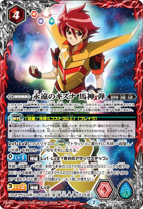 永遠のキズナ 紫乃宮 まゐ - バトルスピリッツ wiki