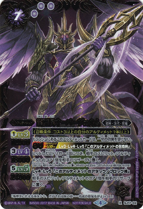 龍魔侯オーバーヴェルム - バトルスピリッツ wiki