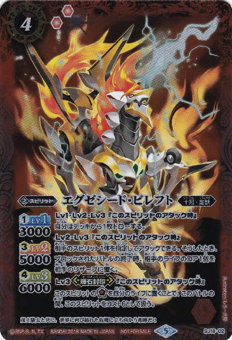 エグゼシード・ビレフト - バトルスピリッツ wiki