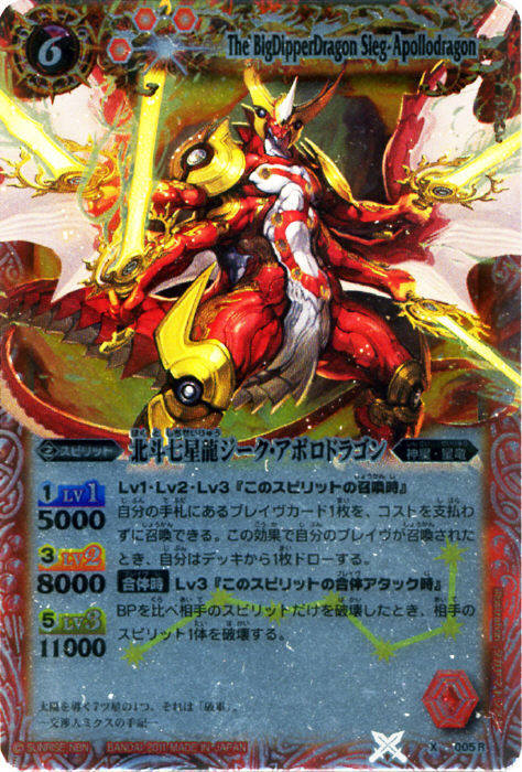 北斗七星龍ジーク・アポロドラゴン - バトルスピリッツ wiki