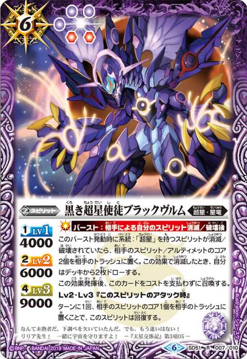 超星(系統) - バトルスピリッツ wiki