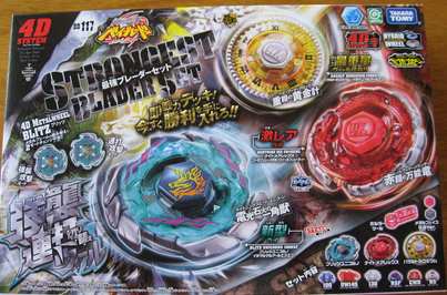 BB117 最強ブレーダーセット #1: メタルファイトベイブレード4D 左回り