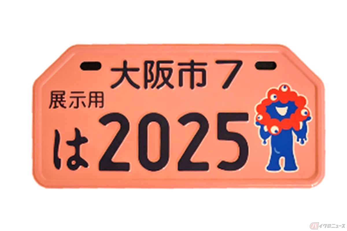 知ってた？ 万博キャラ「ミャクミャク」のナンバープレートが存在する