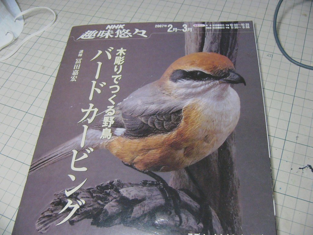 ぼうぼう工房 モズの製作記録