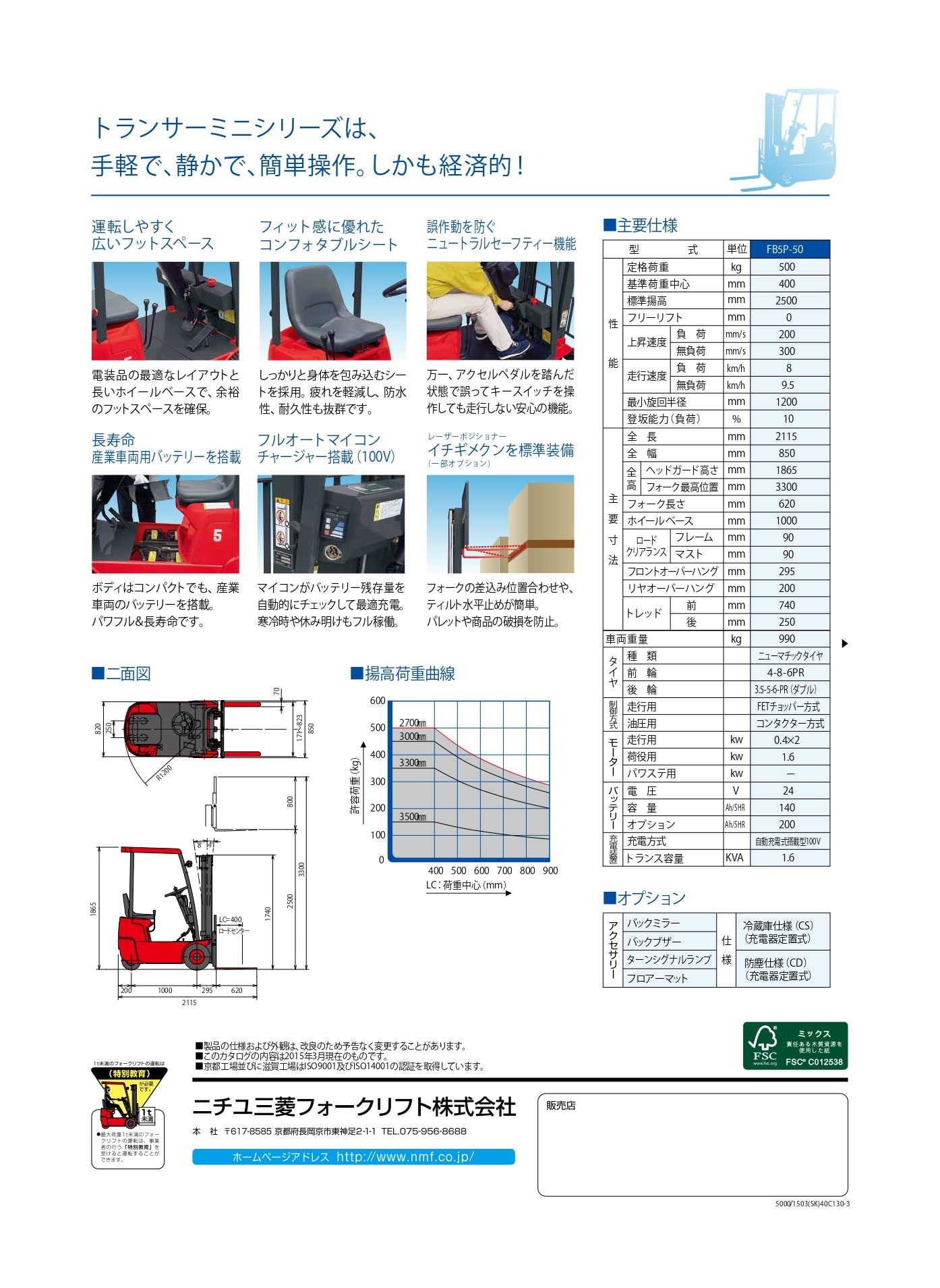 中古 バッテリー式フォークリフト 0.9t 三菱ロジスネクスト FB5P-50