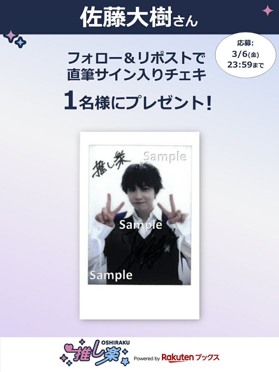 推し楽】シシド・カフカ&梅原裕一郎のチェキが当たる♩Xフォロー