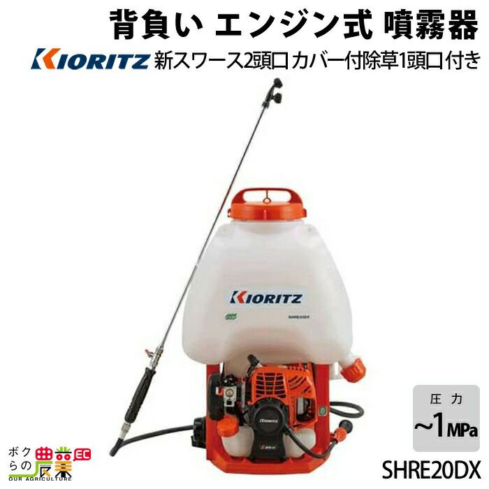 エンジン噴霧器 共立 噴霧機 SHRE20DX 動力噴霧器 20L 2サイクル