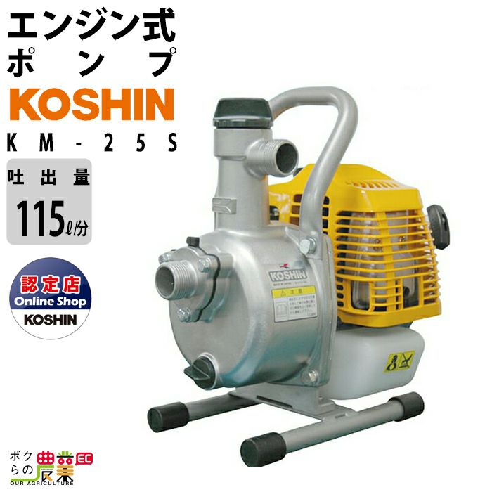 工進エンジンポンプ KM-25SR 洗浄・散水両用ノズル付ホースセット 2