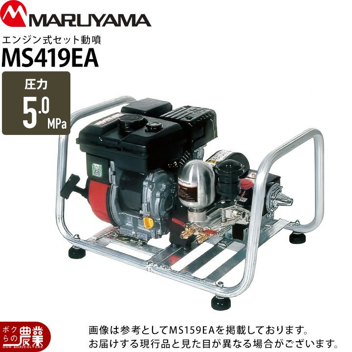 エンジン動噴 噴霧器 動力噴霧器 丸山製作所 MS339EA 358757 セット動