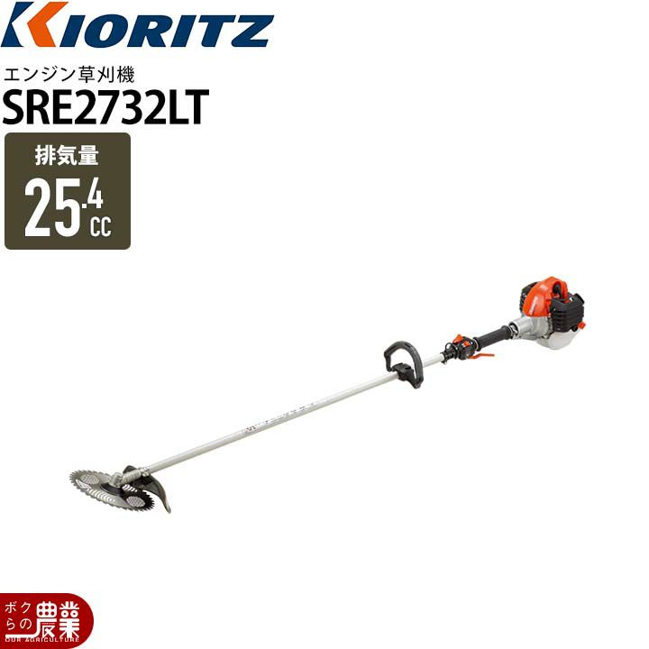 共立 草刈機 エンジン 2サイクル SRE2732UT 25.4cc 両手ハンドル 肩掛
